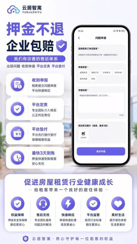 云居智寓最新版v1.1.3截图1