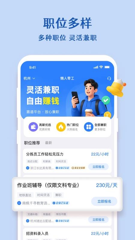 懒人零工官方版v1.4.4截图2