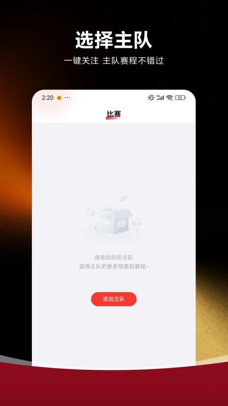 球进直播最新版v1.0.2截图1