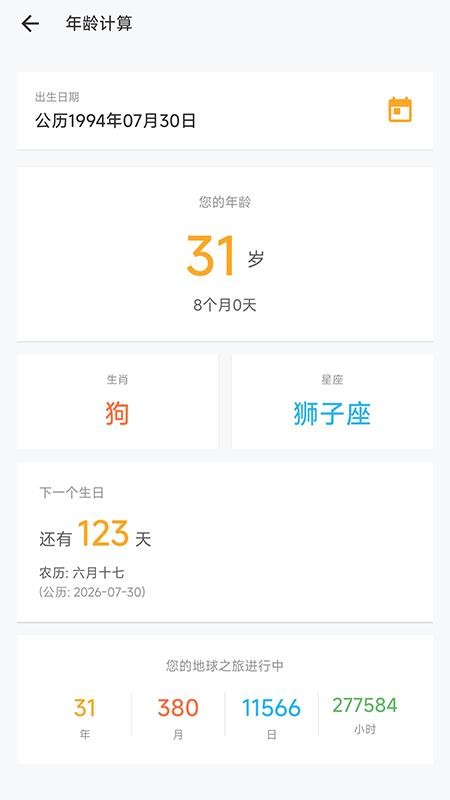 未来计算器最新版v2.7.0截图4