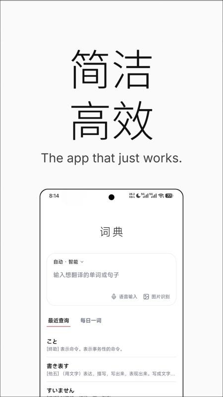 语阶词典官网版v0.1.22截图5