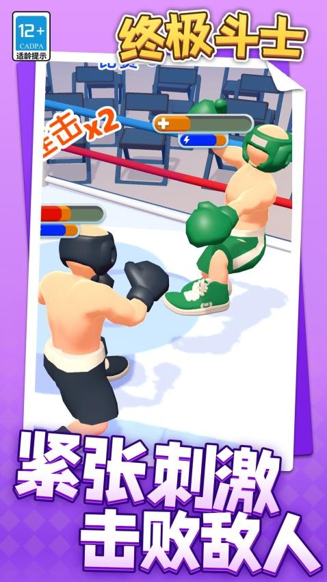 终极斗士游戏v1.1.8截图3