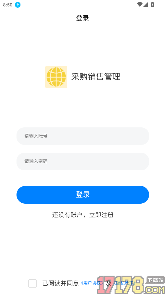 采购销售管理免费版app