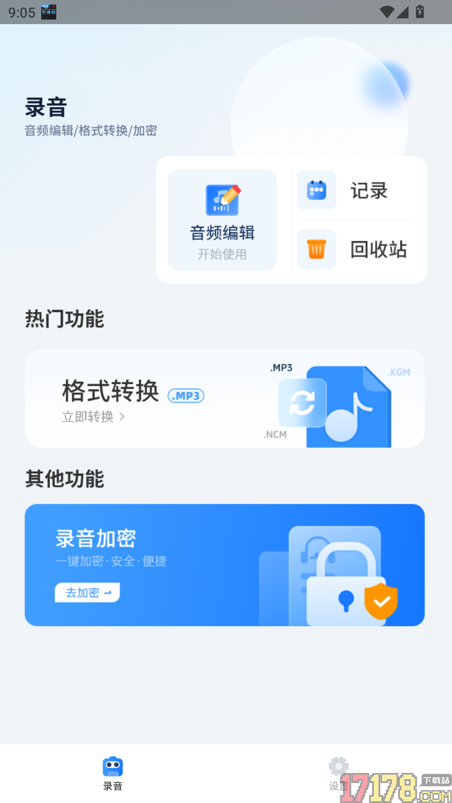 格式转换助手录音加密免费版