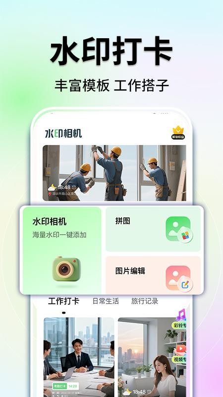 水印相机免费定位官网版v1.0.3截图2
