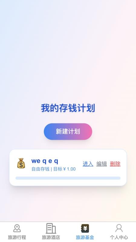 速享旅游最新版v1.0.1截图2
