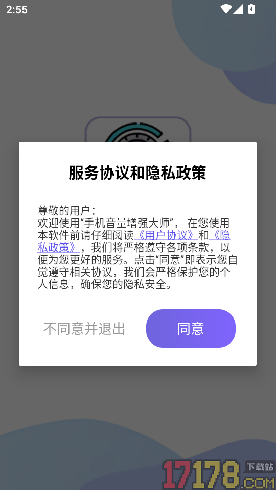 手机音量增强大师最新版