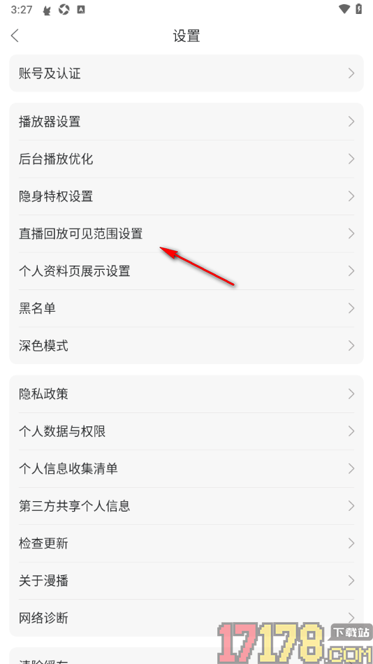 漫播手机版设置直播回放可见范围仅自己可见的方法
