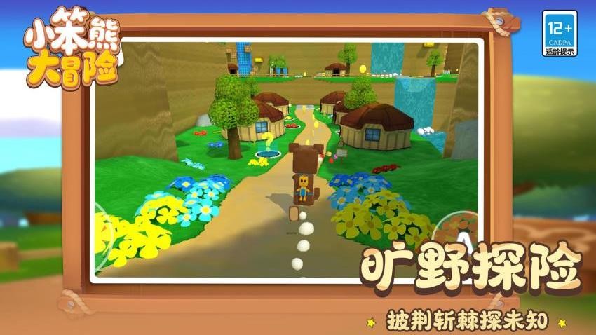 小笨熊大冒险游戏v1.1.3截图1
