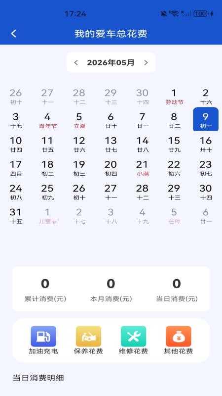 好车出行车主软件v1.0.0截图3