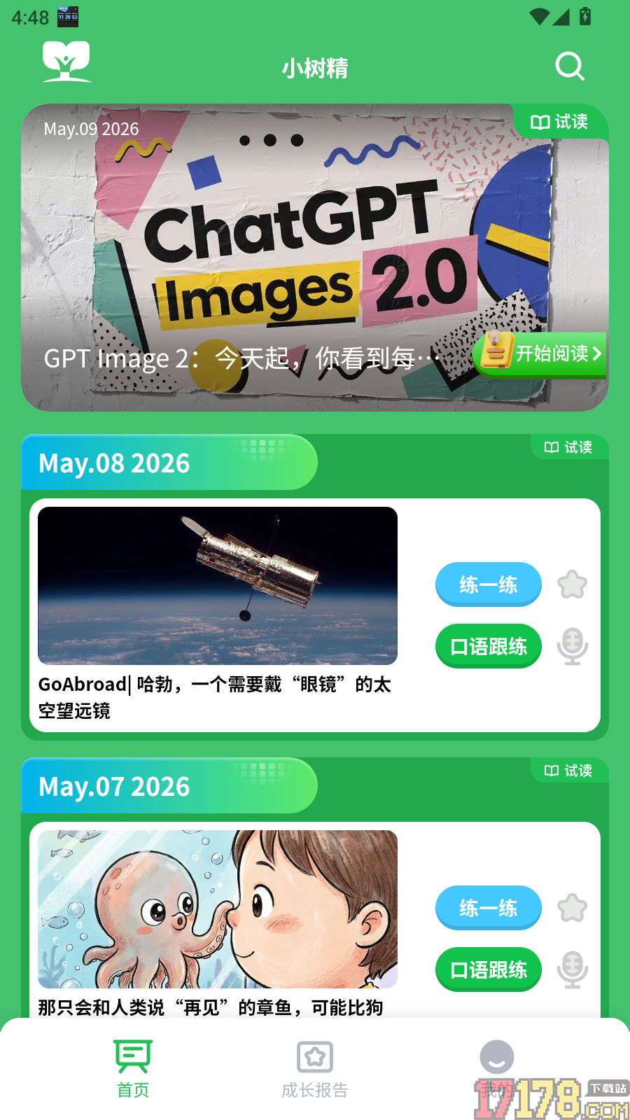 小树精免费版