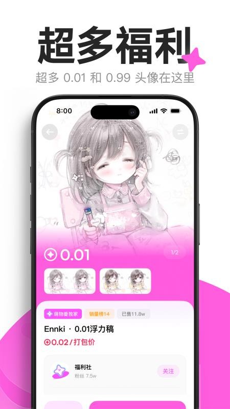 萌物番appv1.3.0截图5