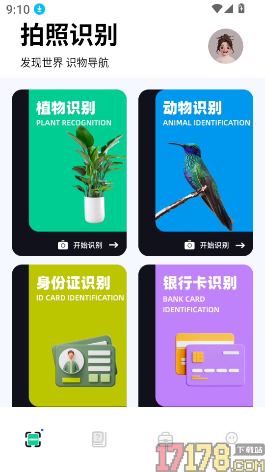 识万物扫一扫免费版