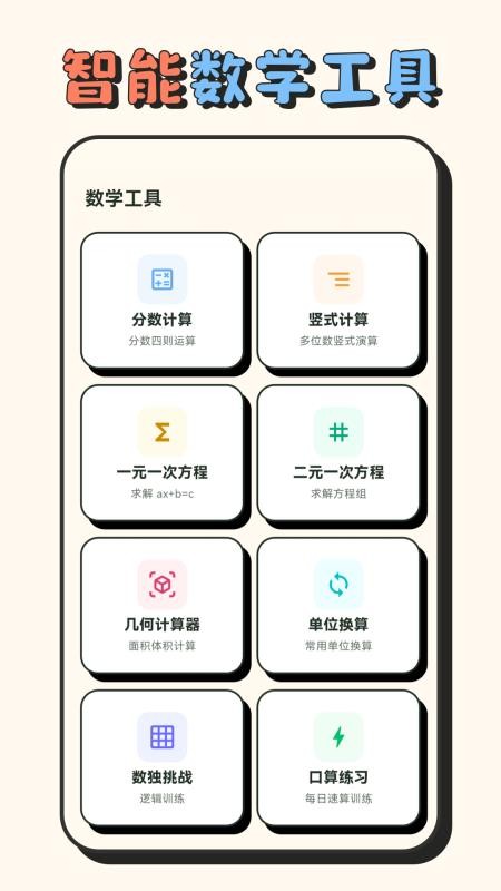 中小学生计算器数学王者手机版v3.0.1.301截图3