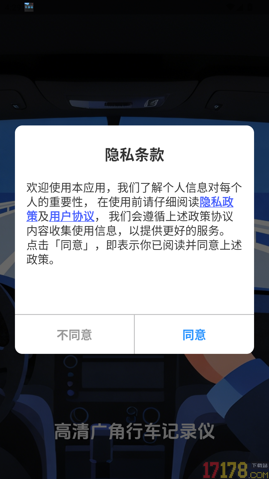 高清广角行车记录仪手机版