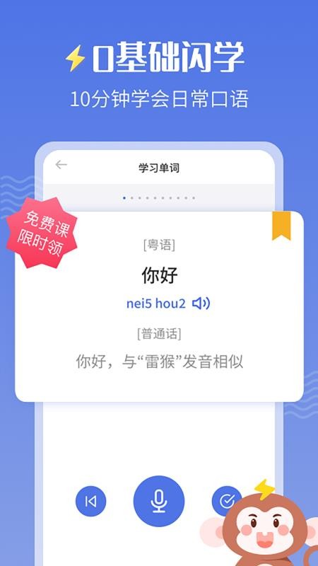雷猴粤语学习官方版v1.2.7截图5