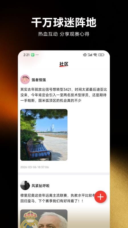 球进直播最新版v1.0.2截图3