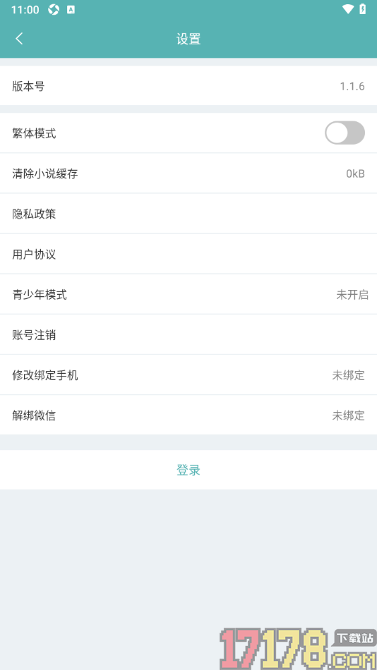 纯爱小屋手机版设置清除小说数据的方法