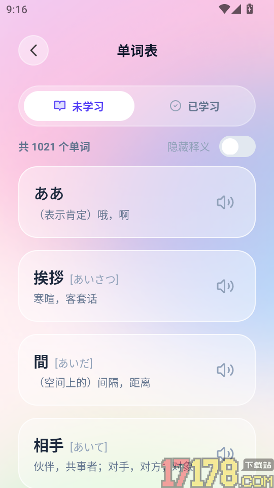 高考日语助手最新版