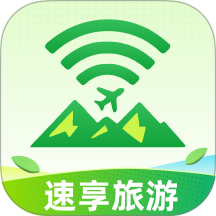 速享旅游最新版 v1.0.1