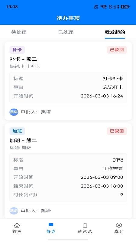WorkRule官方版v1.0.7截图3
