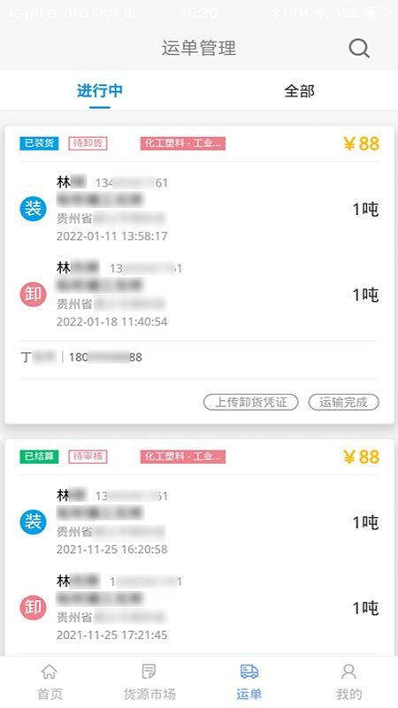 路运通官网版v5.3.1.2截图1