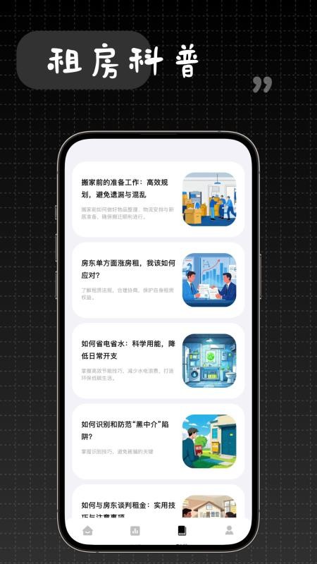 账单计算器安卓版v1.1.0截图1