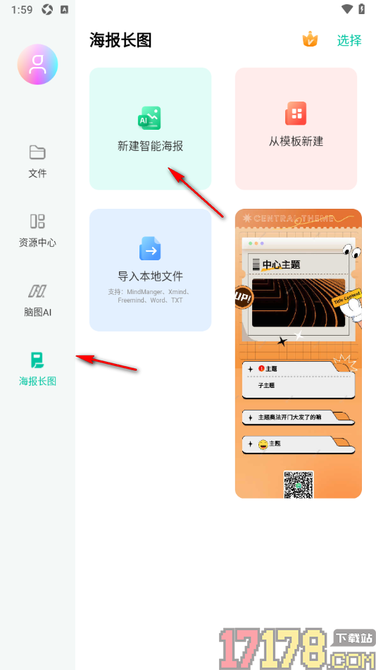 万兴脑图手机版设置一键将导图变成海报样式的方法