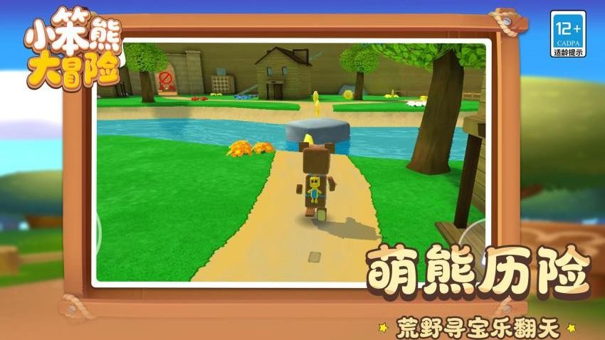小笨熊大冒险游戏v1.1.3截图2