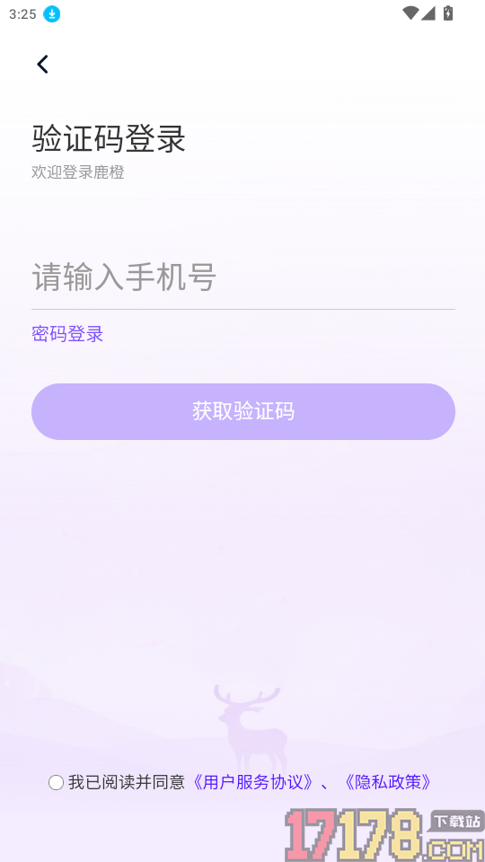 鹿橙官网版