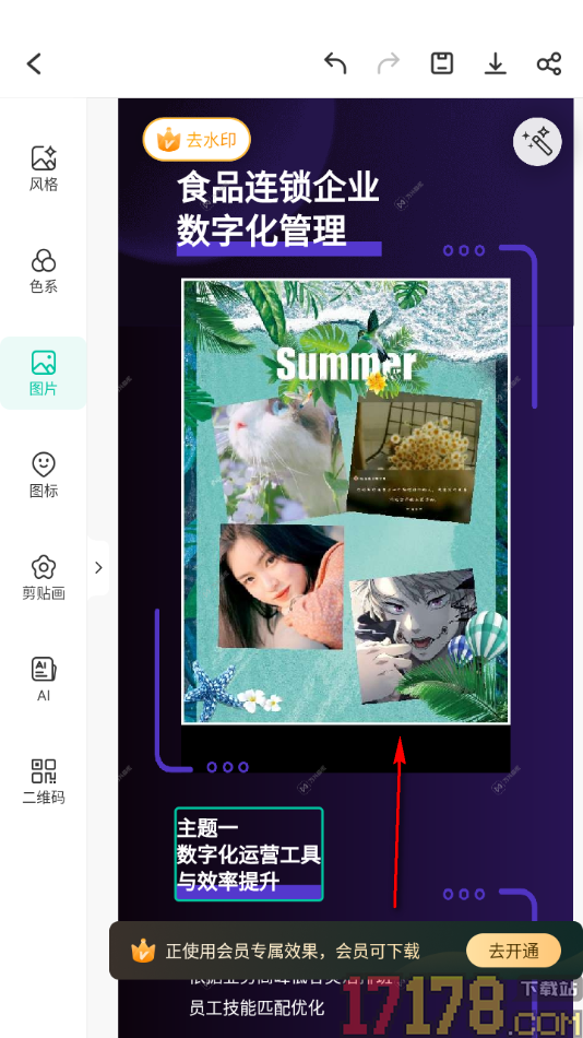 万兴脑图手机版设置替换海报模板中的图片的方法