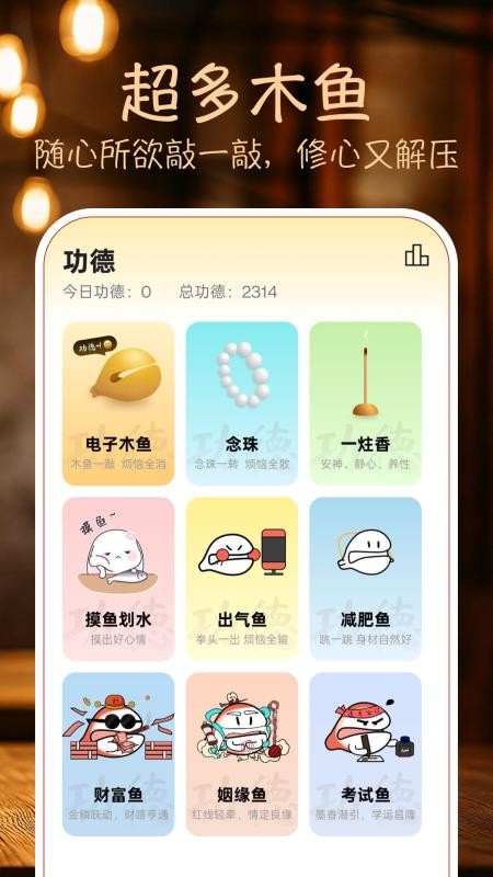 灵韵木鱼最新版