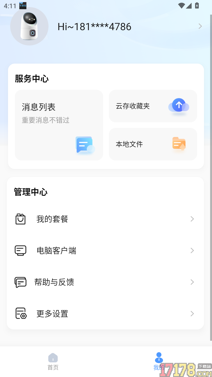 得力摄像头手机版