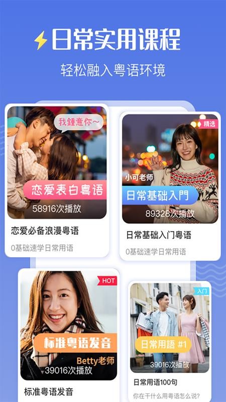 雷猴粤语学习官方版v1.2.7截图3