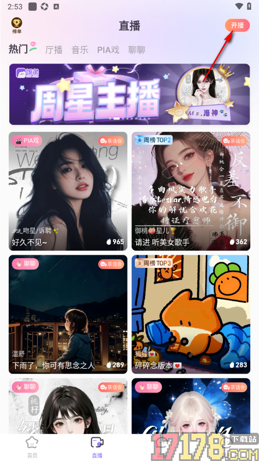 饭角手机版设置开直播的方法