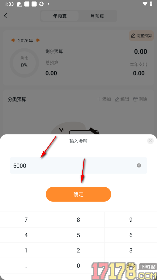 安心记账手机版设置总月预算金额的方法