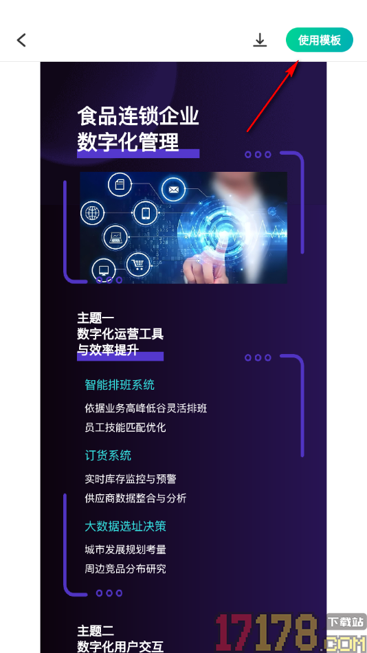 万兴脑图手机版设置下载海报中的图片的方法