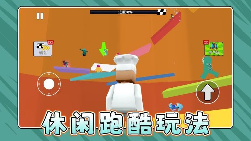 橡皮人运动会游戏v2.0.2截图2