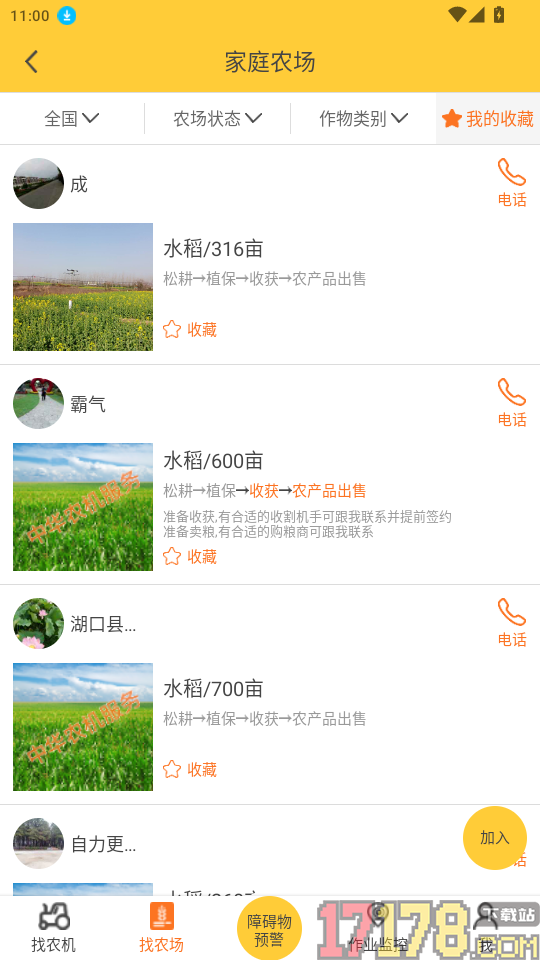 中华农机服务免费版