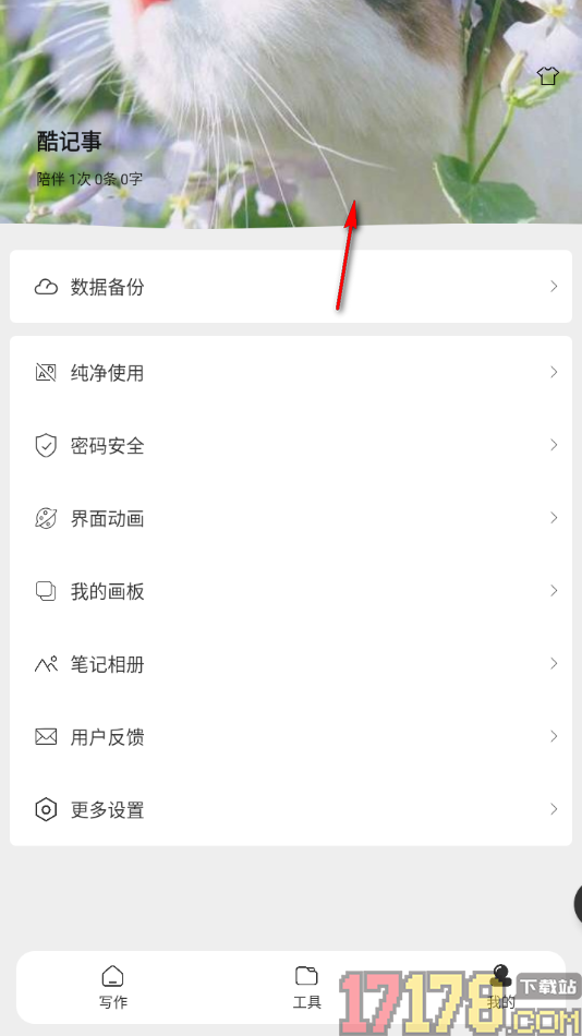 酷记事手机版设置更改个人主页背景图片的方法