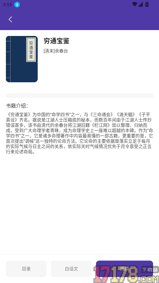 天乙盘八字排盘官网版