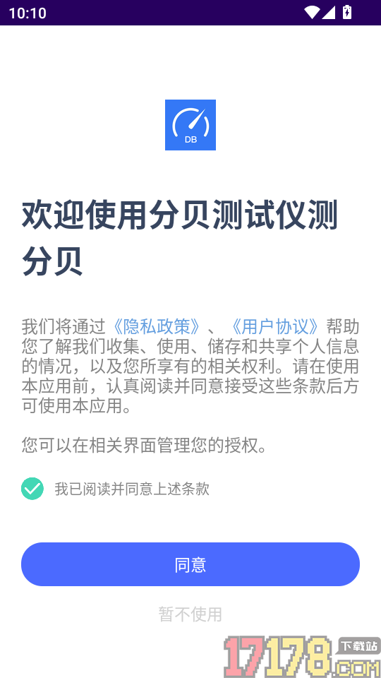分贝测试仪测分贝免费版