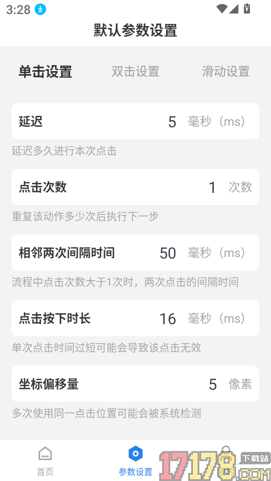万用连点器app