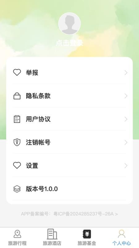 速享旅游最新版v1.0.1截图1
