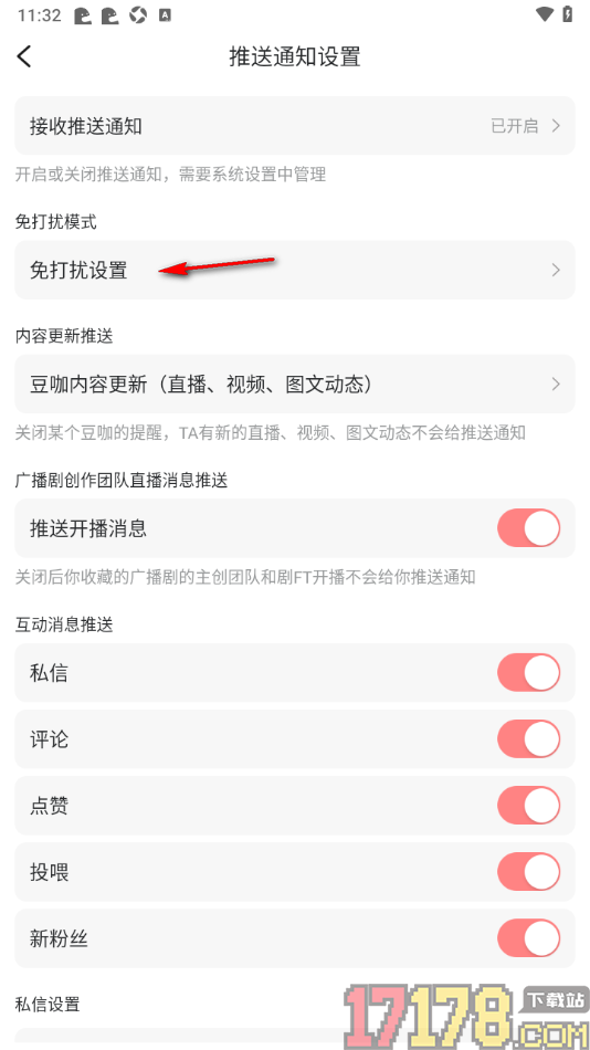 克拉克拉手机版设置启用夜间免打扰模式功能的方法