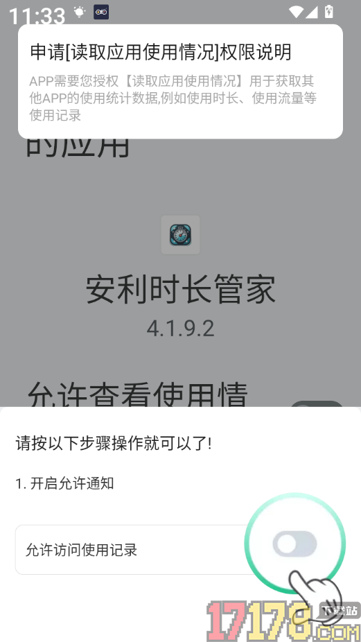 安利时长管家最新版