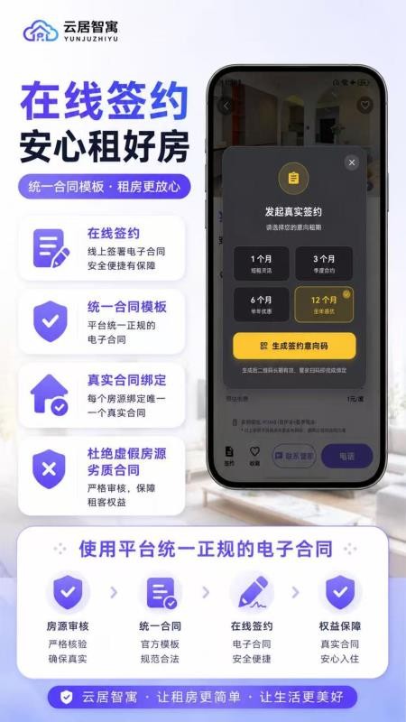 云居智寓最新版v1.1.3截图2