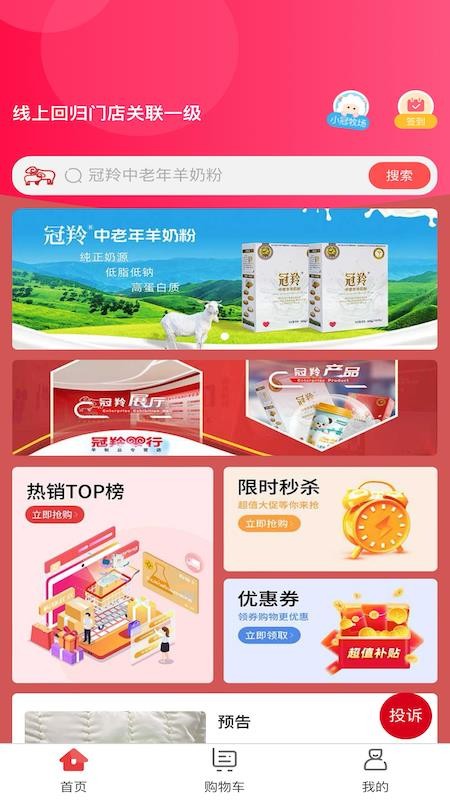 冠羚优家官网版v1.0.1截图3