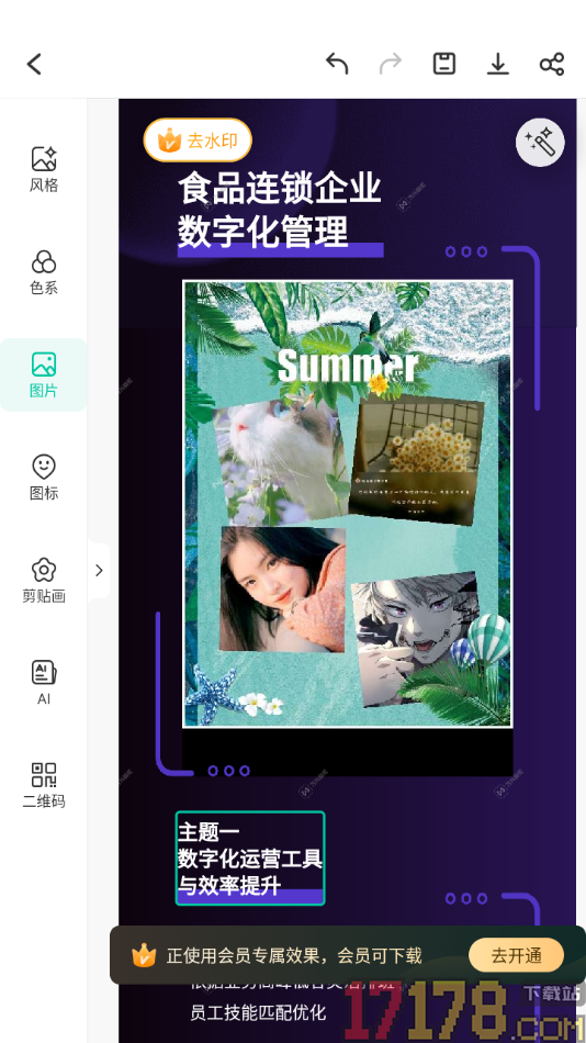 万兴脑图手机版设置替换海报模板中的图片的方法