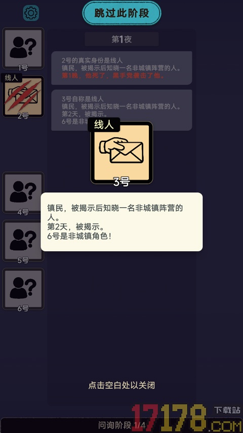 单机狼人杀手游